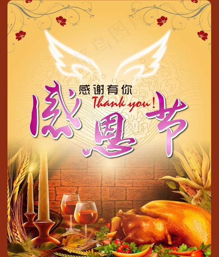 感恩节（食物合层）图片cdr矢量模版下载
