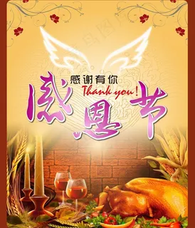 感恩节（食物合层）图片