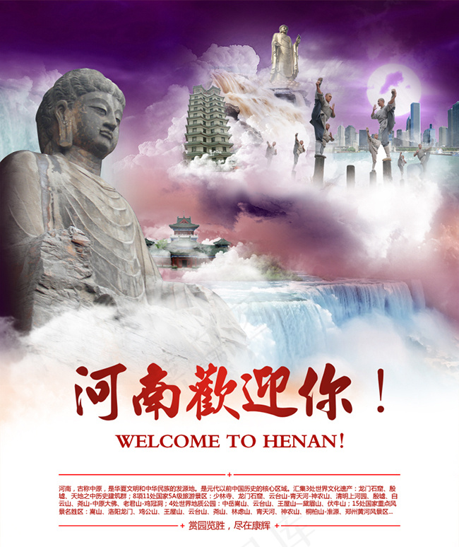 河南旅游(2480X3366(DPI:300))psd模版下载