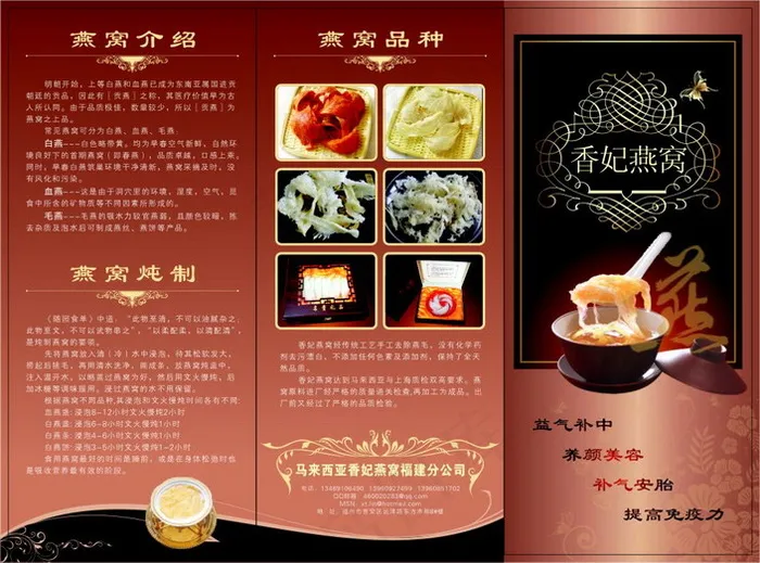 香妃燕窝宣传画册矢量素材cdr矢量模版下载
