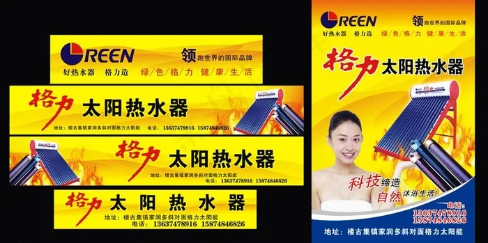 格力太阳能图片cdr矢量模版下载