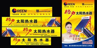 格力太阳能图片