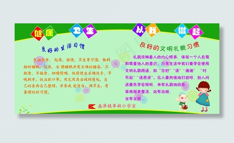校园橱窗图片psd模版下载