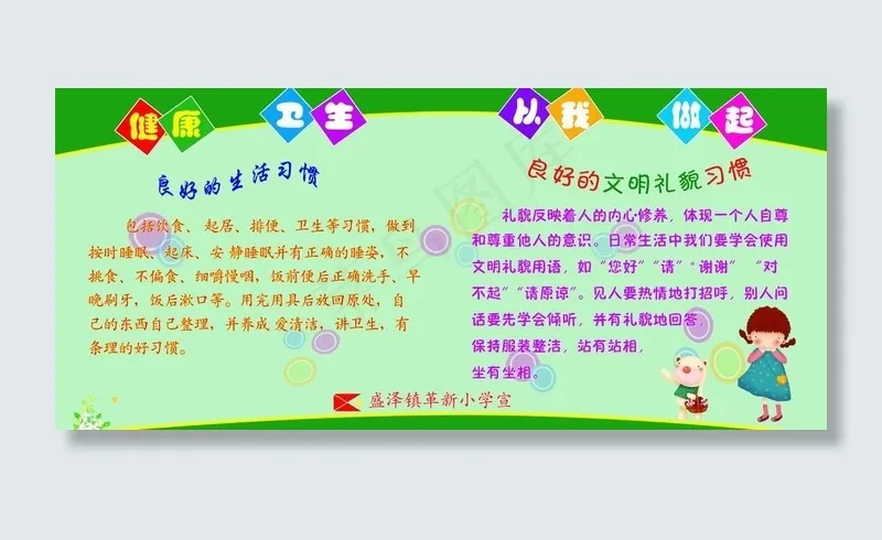 校园橱窗图片psd模版下载