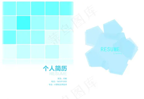 蓝色简约个人简历封皮封底图片 蓝色简约个人简历封皮封底图片