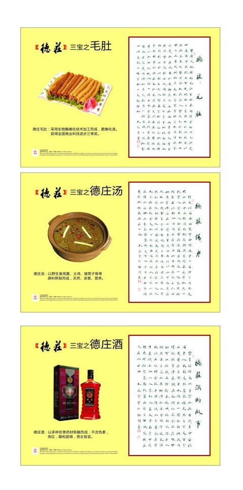 德庄三宝cdr矢量模版下载