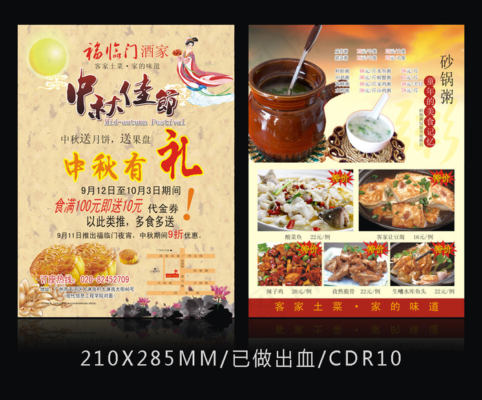 餐饮酒楼中秋彩页DM单页cdr矢量模版下载