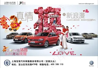 情人节版面图片