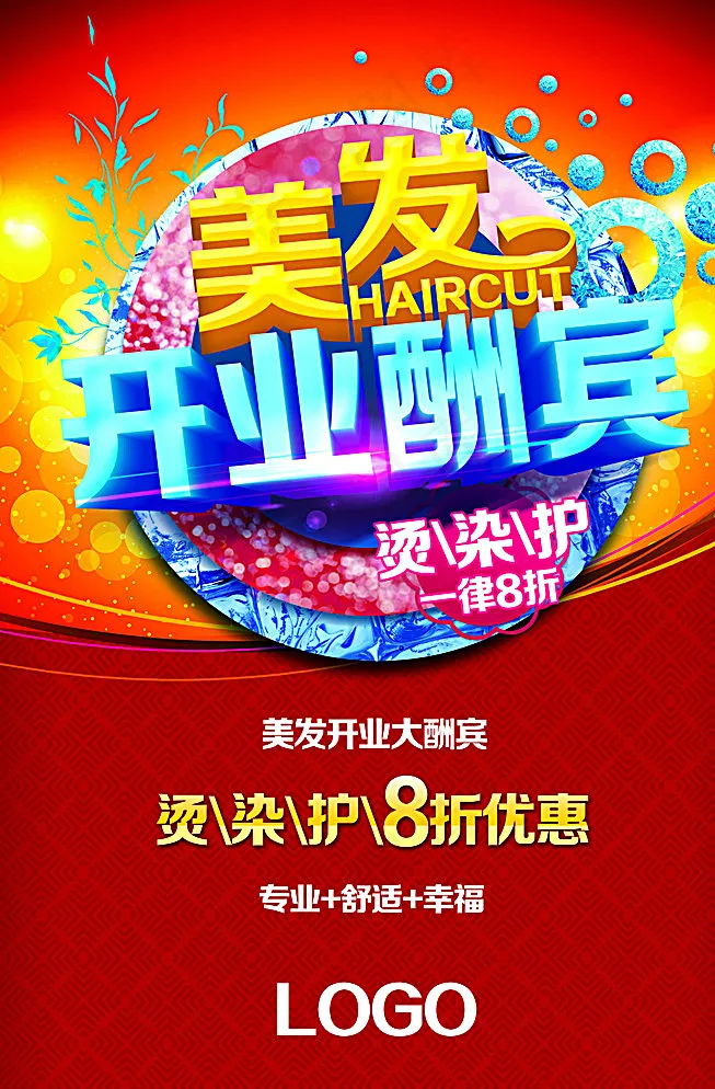 美发店开业图片(2362X3543(DPI:100))psd模版下载