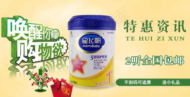 飞鹤飞帆奶粉950海报图片psd模版下载