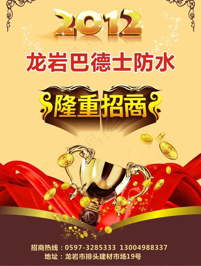 隆重招商图片cdr矢量模版下载