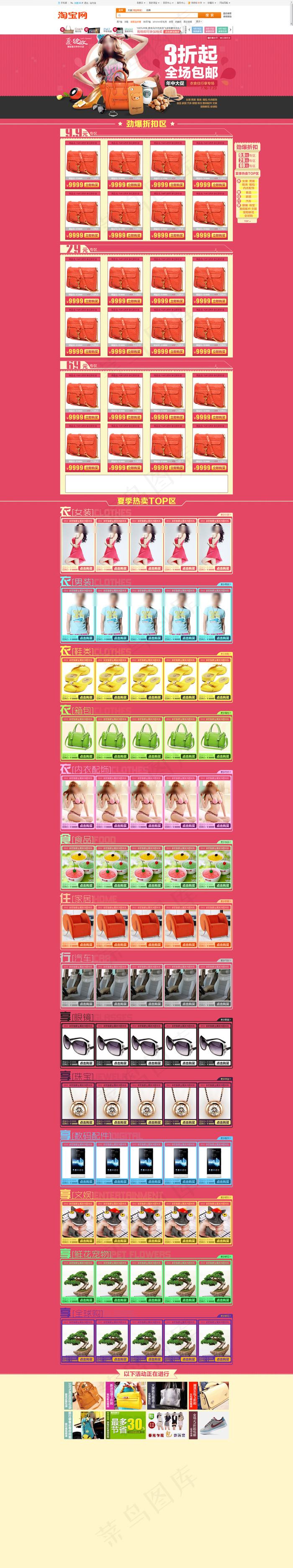 女士家居淘宝天猫店铺首页模版psd...