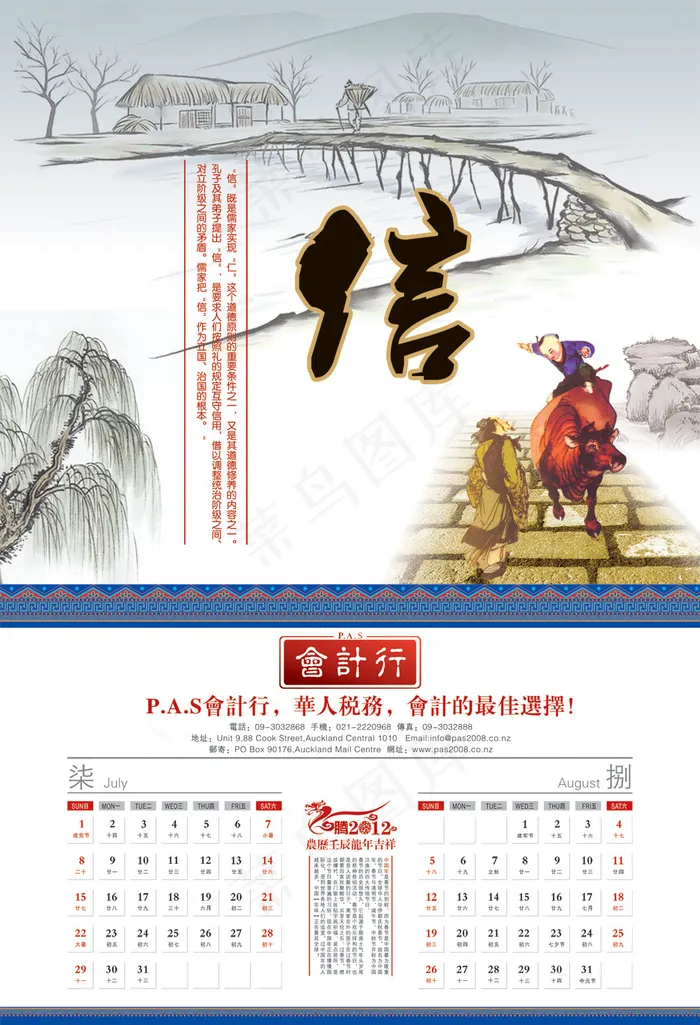 2012壬辰年金龙贺岁PSD分层