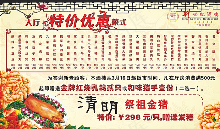 清明节饭店价格表图片cdr矢量模版下载