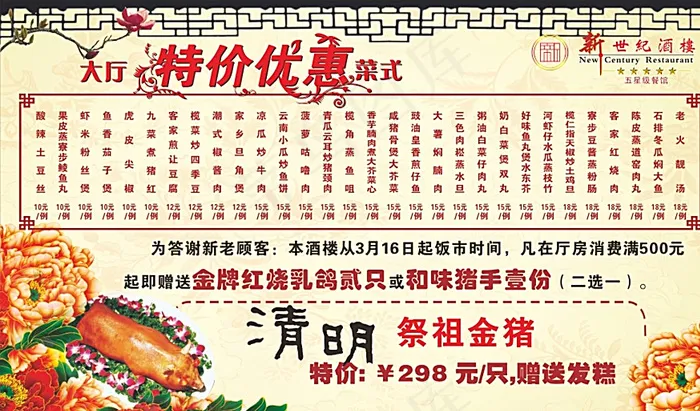 清明节饭店价格表图片cdr矢量模版下载