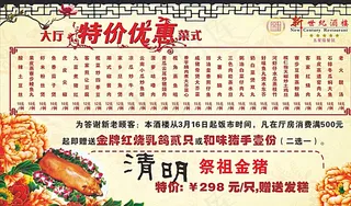 清明节饭店价格表图片