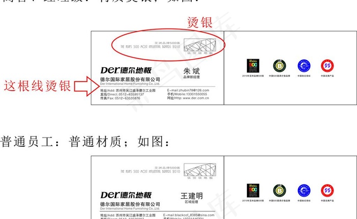 德尔地板名片图片cdr矢量模版下载