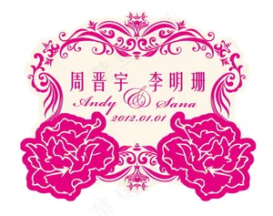 红色婚礼主题logo设计