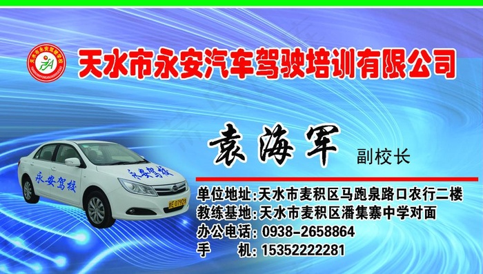 驾校名片psd模版下载