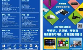 机顶盒宣传页图片