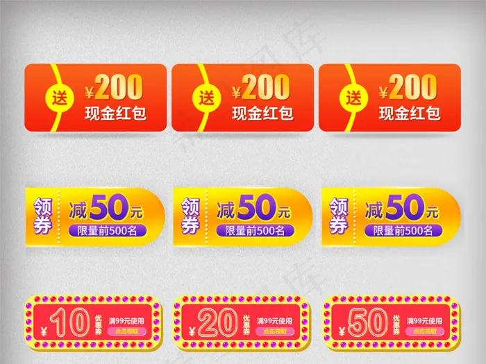 淘宝年货节优惠券新年元旦优惠券psd模版下载