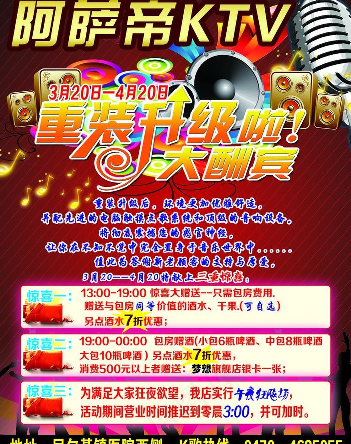 阿萨帝ktv图片(2622X3508(DPI:300))psd模版下载