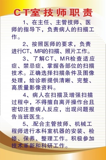 医院科室制度111cdr矢量模版下载