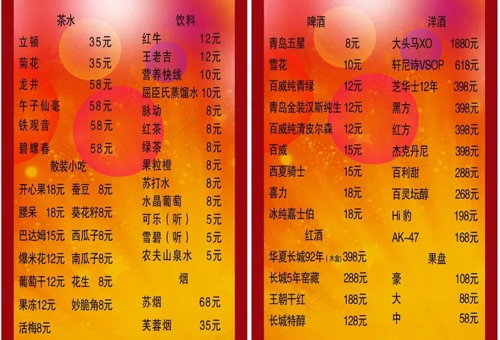 ktv价目表图片