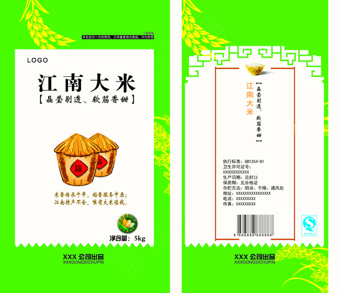 最新江南大米包装设计PSD模板下载psd模版下载