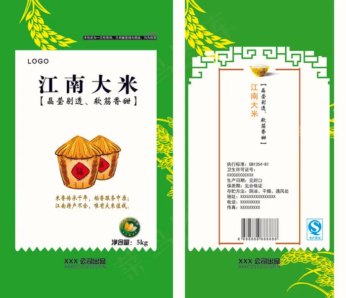 最新江南大米包装设计PSD模板下载psd模版下载