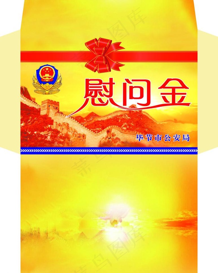 慰问金信封设计psd模版下载