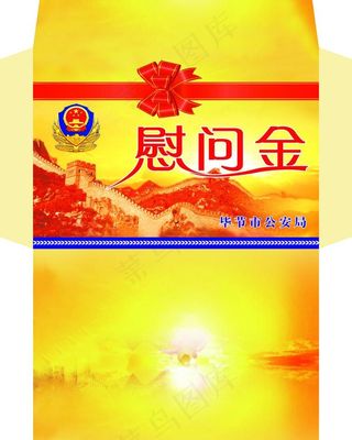 慰问金信封设计