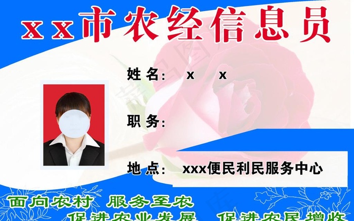 农村台签图片psd模版下载