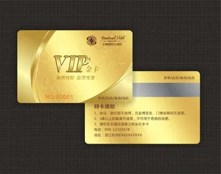 vip金卡
