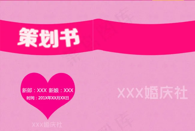 婚庆psd模版下载