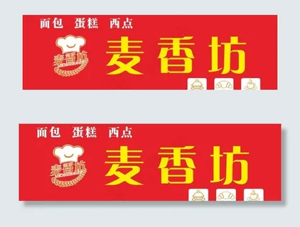 蛋糕招牌
