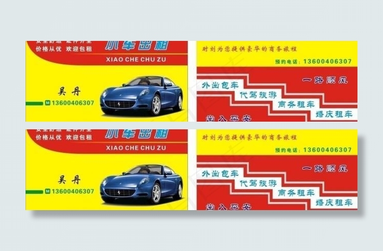 出租车名片图片名片素材cdr矢量模版下载