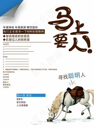 招聘  推荐 海报 卡通