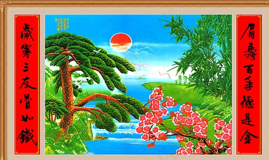 中堂画 青松迎客图片