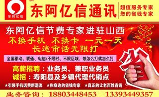 东阿亿信通讯招聘广告图片