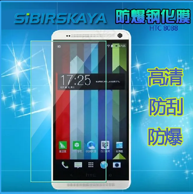 HTC防爆钢化玻璃膜psd模版下载