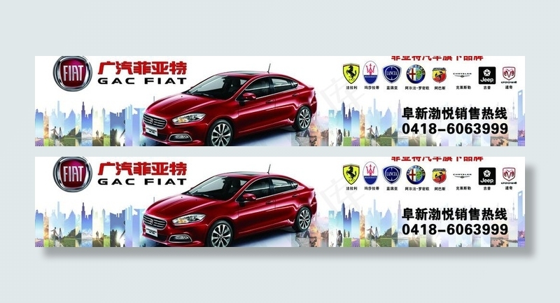 广汽菲亚特