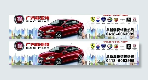 广汽菲亚特