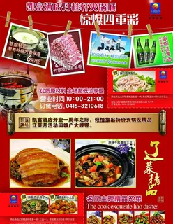 餐饮传单