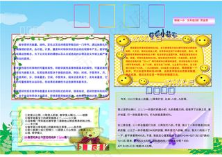 六年级数学小报