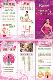 美容院三折页 美容院三折页