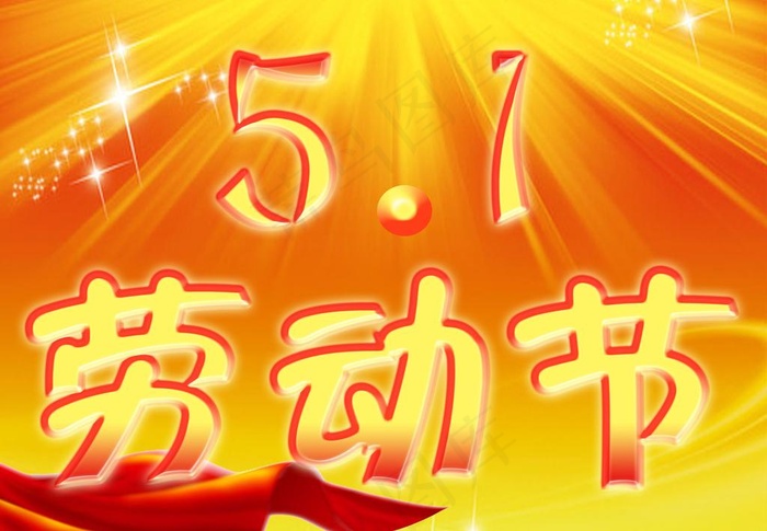 五一劳动节图片psd模版下载