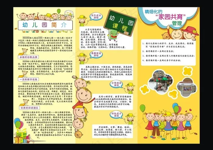 幼儿园折页图片cdr矢量模版下载