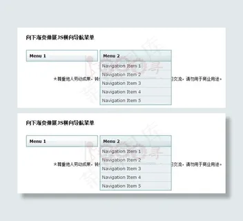 向下伸展JS导航菜单网页特效