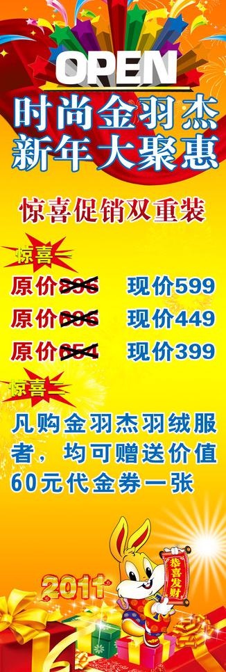 时尚金羽杰新年大特惠x展架psd模版下载